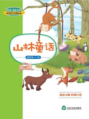 cover image of 山林童话